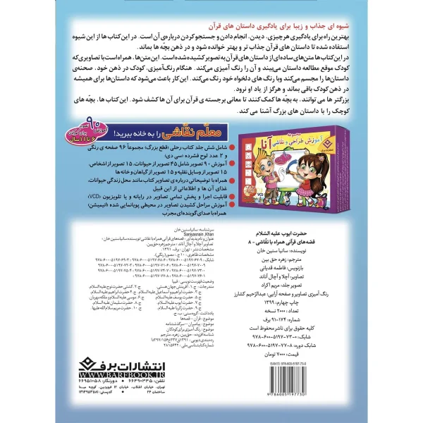 قصه های قرآنی همراه با نقاشی 7 - حضرت ايوب